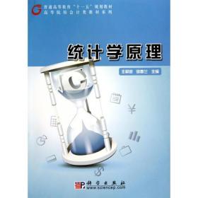 统计学原理.,