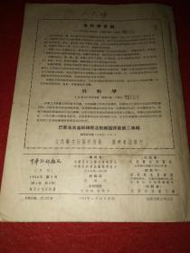 五六十年代中医杂志7本合售：《中医外科杂志（1956.2）》，《中医杂志（1960.5、1958.6）》，《上海中医药杂志（3本同期，1955.7悼念陆渊雷医生）》，《《上海中医药杂志（1959.12》