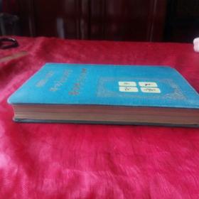 《***文献》文艺日记山西人民广播电台建台十周年纪念1950-1960（24幅中外名画插图全）和平鸽，齐白石作。《荷兰》梵高作。意大利，达芬奇作。意大利，拉斐尔作。俄罗斯，列宾作，法国，米勒作等等