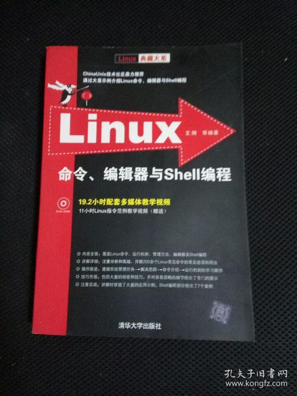 Linux命令编辑器与Shell编程