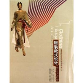 服装款式设计