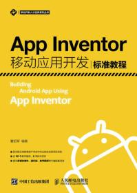 App Inventor移动应用开发标准教程