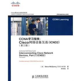 CCNA学习指南：cisco网络设备互连（ICND2）:第3版