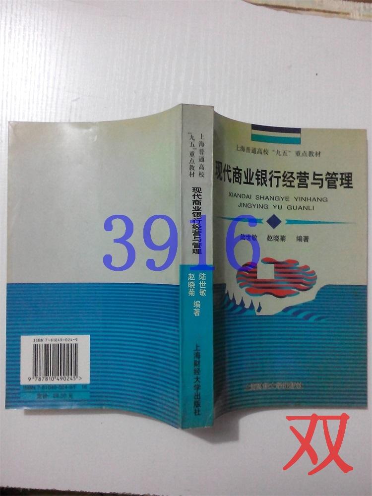 現(xiàn)代商業(yè)銀行經(jīng)營(yíng)與管理
