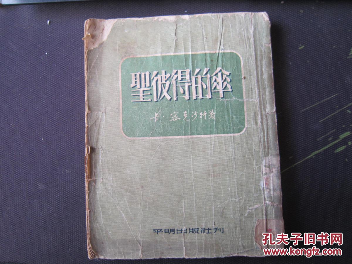圣彼得的伞