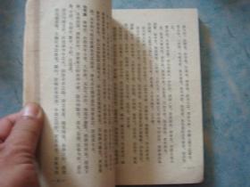 《珍珠囊补遗药性赋雷公炮制药性解》上海科学技术出版社 1959年1版4印 书品如图