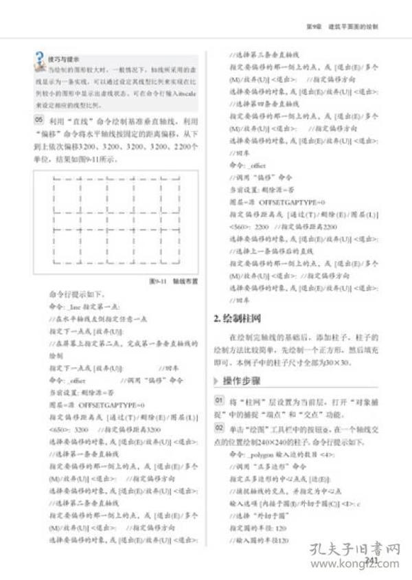 中文版AutoCAD 2013建筑制图实用教程