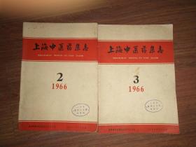 六七十年代中医杂志9本：《上海中医药杂志》（复刊号）《上海中医药杂志，1964.7、1964.5、1966.2、1966.3》+《新中医，1974.1）+《新医学，1974.7、1974.8、1974.11》