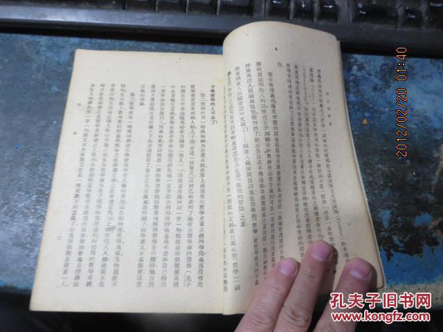 1876  西洋哲学史 全一册 民国三十四年