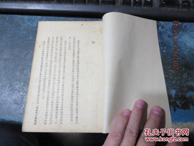 1876  西洋哲学史 全一册 民国三十四年