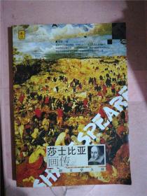 莎士比亚画传