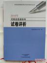 2016年河南省普通高考试卷评析