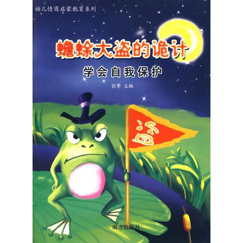 幼儿情商启蒙教育系列：藏着爱的怪洞洞 学会孝顺9787807603382