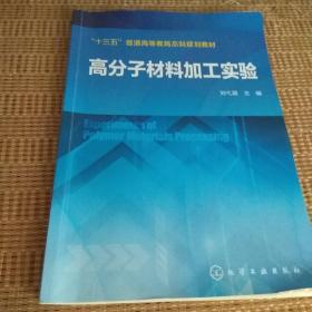 高分子材料加工实验(刘弋潞 )