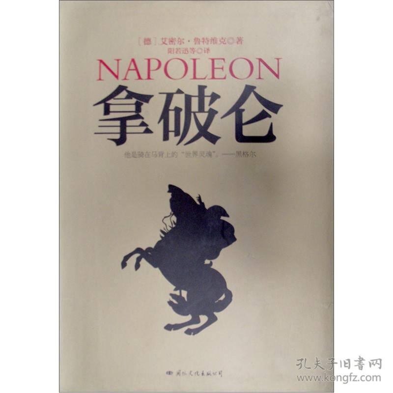 拿破仑 软精装
