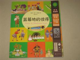 儿童文学绘本：彼得兔和他的朋友们.父与子全集.安格斯奇遇记.大象巴巴故事全集.兔子坡.100万只猫.森林中的小公主.玛德琳.蓝莓地的彼得【共9本.合售】