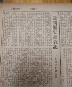抗议美侵朝美机进犯我东北领空！武训历史调查记！1951年7月25日《东北日报》