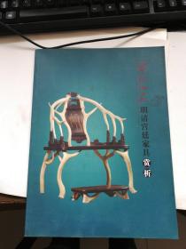 紫檀伽苑：明清宫廷家具欣赏
