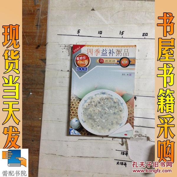 益补粥品大全