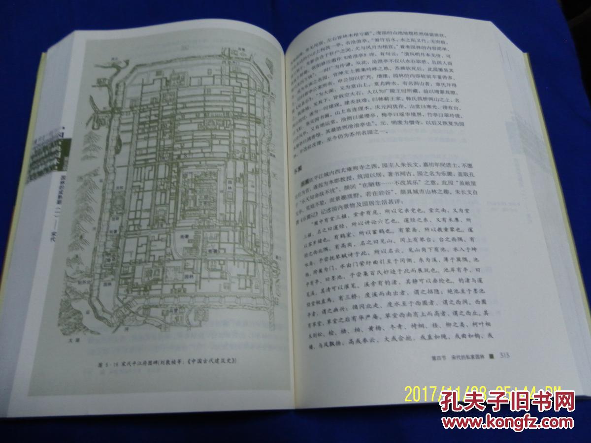 中国古典园林史（第三版）16开  （中国古典园林的起源.兴起.种类及珍贵地图.平面图.照片）792页  2012年6印