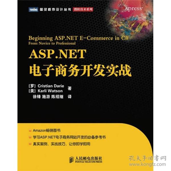 ASP.NET电子商务开发实战