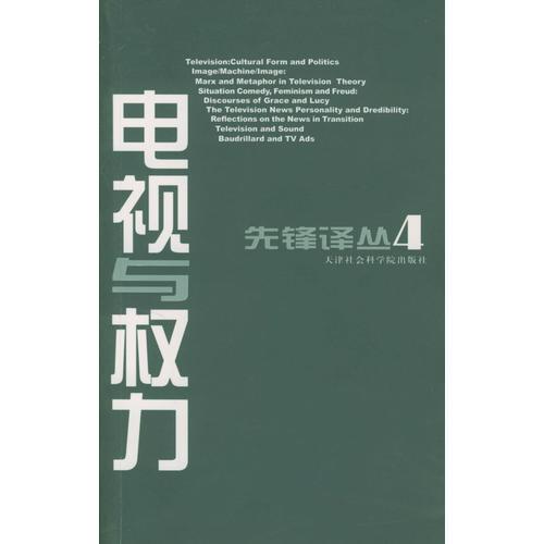 電視與權(quán)力