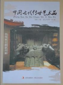 巧夺天工的艺术品：中国古代传世艺术品