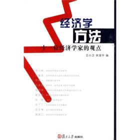 经济学方法