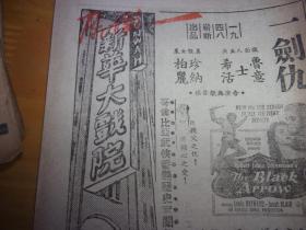 民国37年--,广州新华大戏院-第218期--电影戏单1份---长条型2面,有世运大会全集等片,从五环上判断即为奥运会影片-以图为准.按图发货