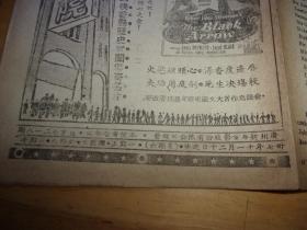 民国37年--,广州新华大戏院-第218期--电影戏单1份---长条型2面,有世运大会全集等片,从五环上判断即为奥运会影片-以图为准.按图发货