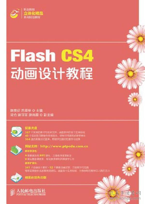 Flash CS4动画设计教程