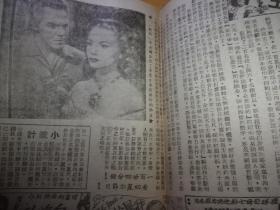 民国37年--,广州新华大戏院-第218期--电影戏单1份---长条型2面,有世运大会全集等片,从五环上判断即为奥运会影片-以图为准.按图发货