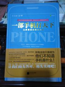 一部手机打天下