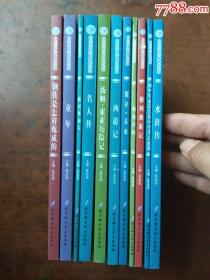 初中生语文新课标必读11本合售（书名见图）