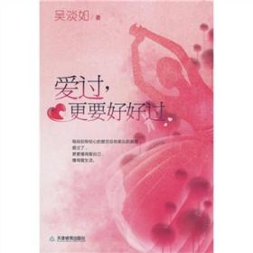 爱过，更要好好过.