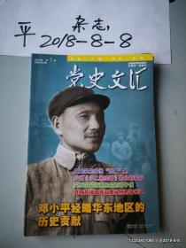 党史文汇2017年第1 2,3 ，4，5 6 7 期2  3 4