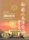 2006.01•新世界出版社•全国政协提案委员会编《把握人民的意愿•2005年卷•政协第十届全国委员会提案及复文选》一版一印•GBYZ•004X