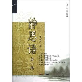 静思语 第1集 公园2000年新版、