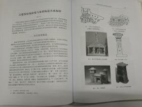 浙江省文物考古研究所学刊 第九辑 纪念浙江省文物考古研究所成立三十周年论文集 （包邮）