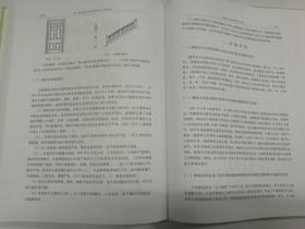 浙江省文物考古研究所学刊 第九辑 纪念浙江省文物考古研究所成立三十周年论文集 （包邮）