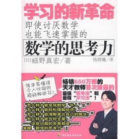 数学思考力 定价29.8元 9787501973408