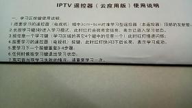 【收藏品】《IPTV遥控器（云应用版）使用说明》 编号：B00012