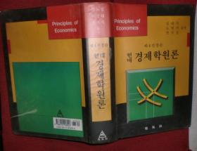Principles of Economics   （第4全订版） 韩语原版
