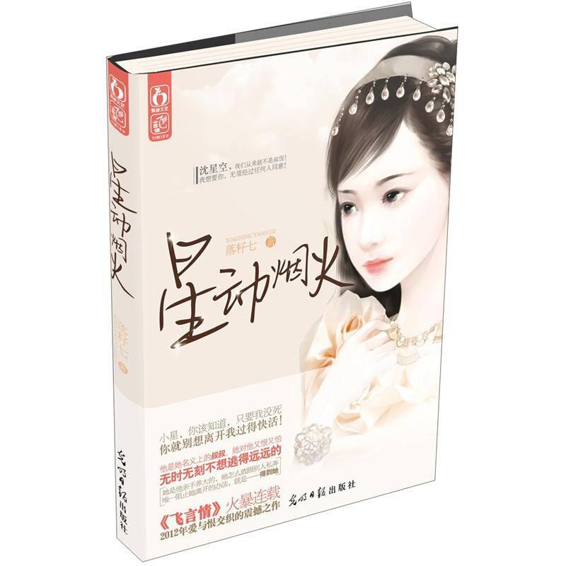 星動(dòng)煙火