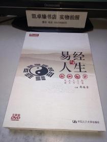 易经与人生 5碟装 DVD