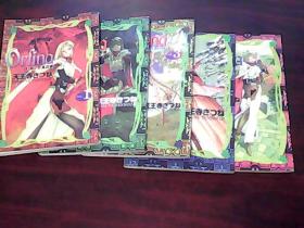 漫画 幻龙少女奥菲娜 第1-5册