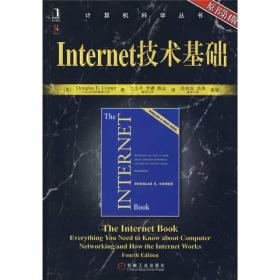 Internet技术基础：原书第4版