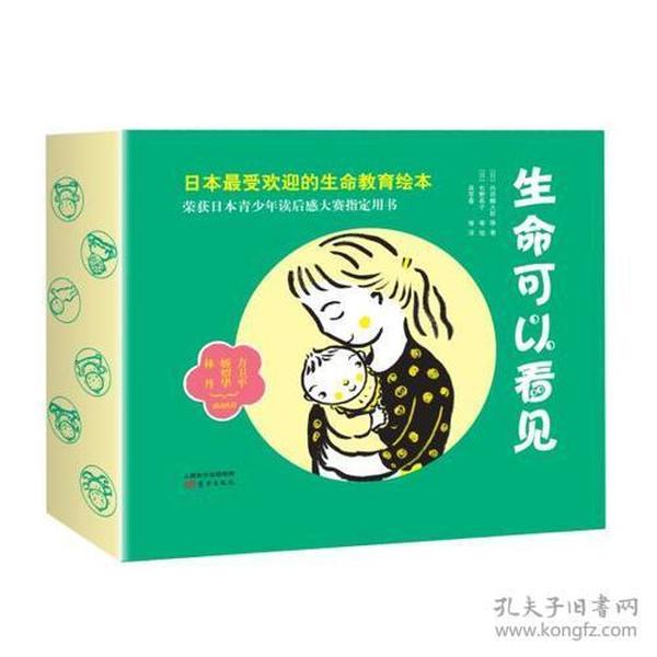 生命可以看见：生命教育系列绘本（全6册）（一套可以让孩子懂得生命的可贵和美好，学会敬重生命的经典获奖图画书！畅销日本15年！）