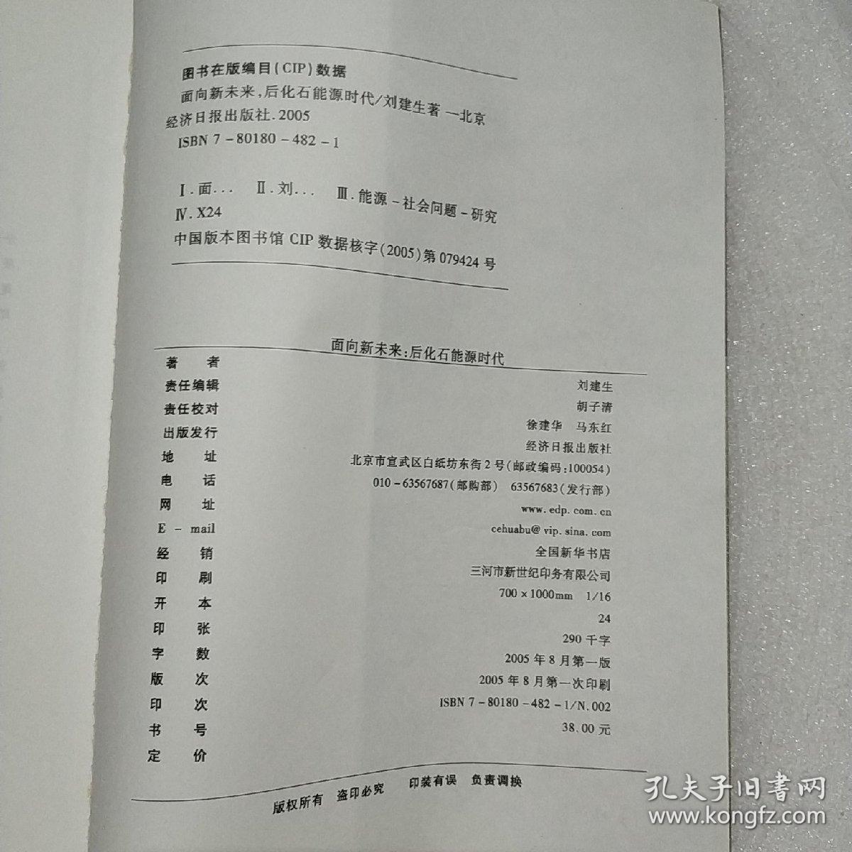 面向新未来，后化石能源时代