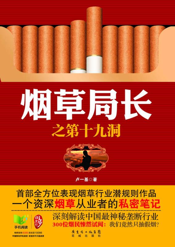 煙草局長(zhǎng)之第十九洞